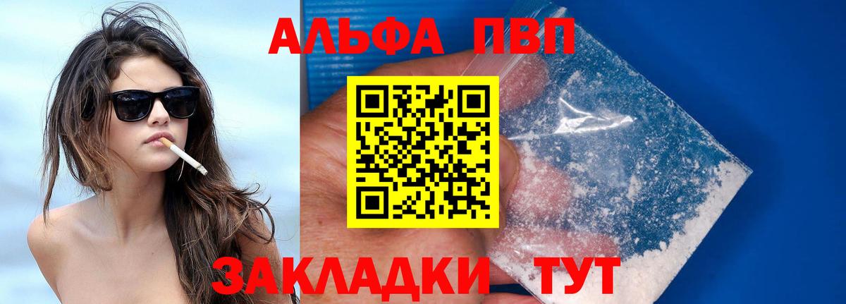 Alpha-PVP кристаллы  A PVP мука  Киров  Вход с VPN 