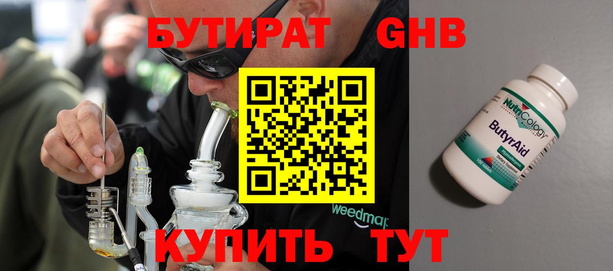 БУТИРАТ BDO Киров