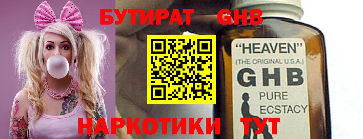 Бутират бутик  Вход с VPN  Киров 