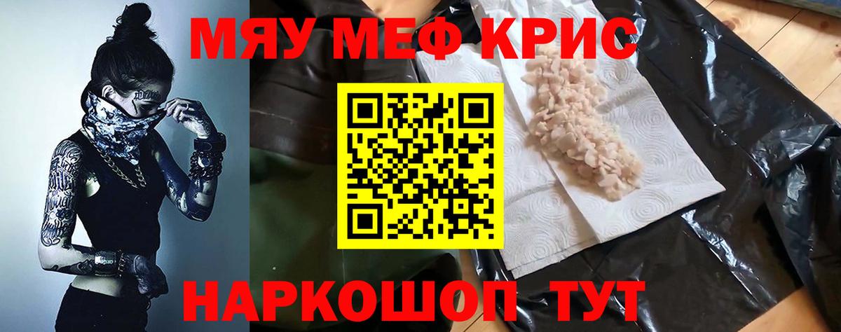 МЕФ кристаллы Киров
