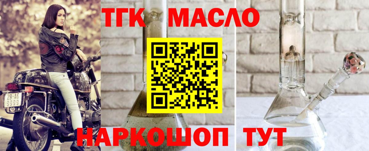 ТГК THC oil  Дистиллят ТГК вейп с тгк  Вход с VPN  Киров 